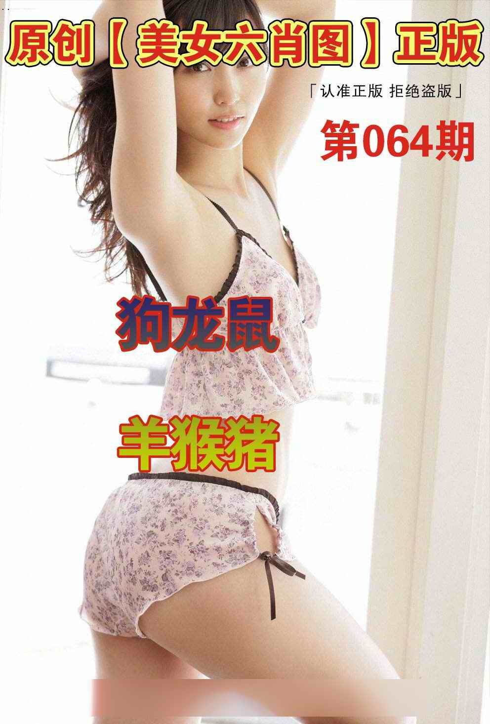 美女六肖①