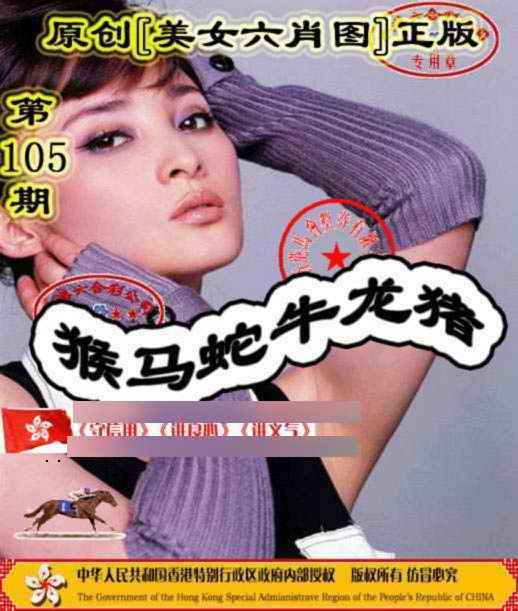 美女六肖③